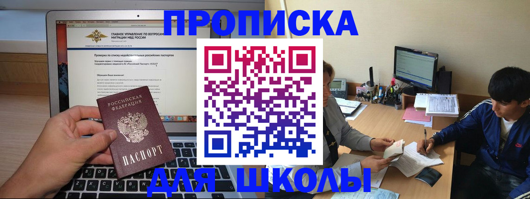 прописка в Белореченске