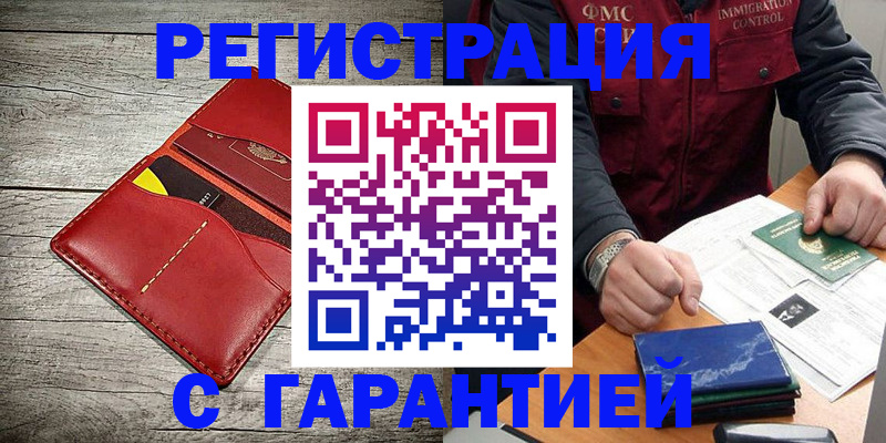 временная регистрация надежно в Белореченске