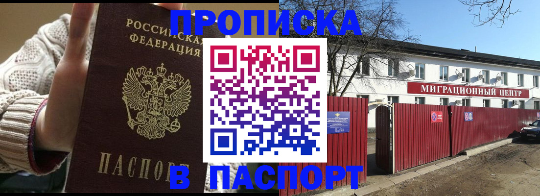 временная регистрация поиск в Белореченске