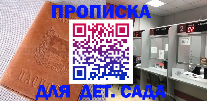 прописка поиск в Белореченске