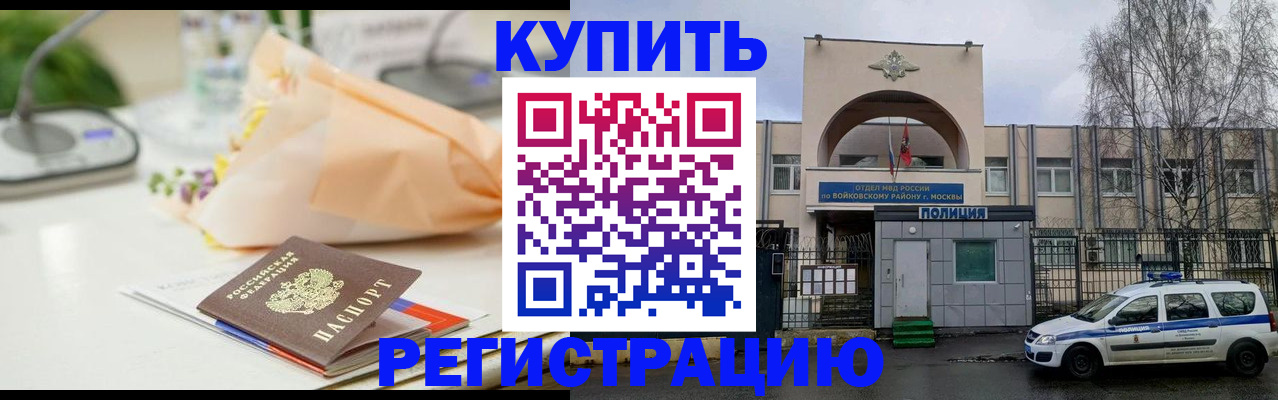 временная регистрация законно в Белореченске